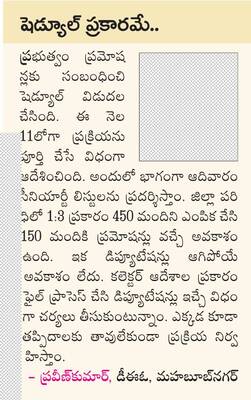 పదోన్నతుల సందడి1