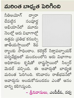 నర్వకు సంపూర్ణ అభియాన్ రాష్ట్రస్థాయి ర్యాంకు 1
