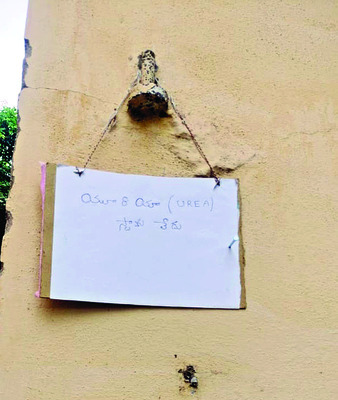 యూరియా ‘నో స్టాక్’ 1