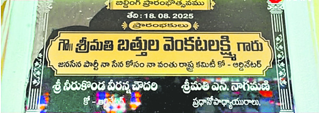 సర్కారు ఆదేశాలకు కూటమి నేతల తూట్లు1