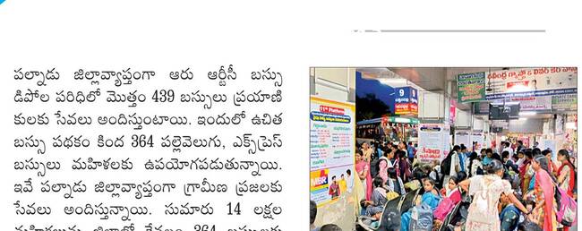 బస్సులు పెంచరే! 1