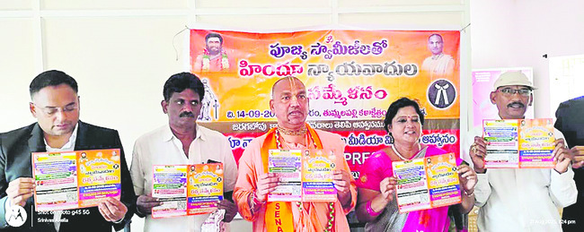 14న హిందూ న్యాయవాదుల ధర్మ సమ్మేళనం 1