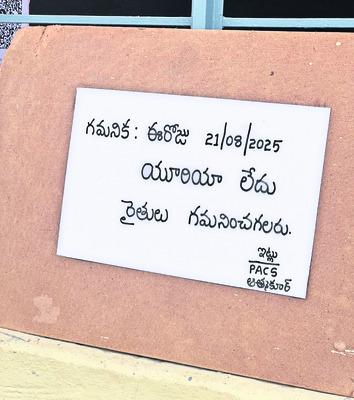 ఎరువు.. కరువు... 2