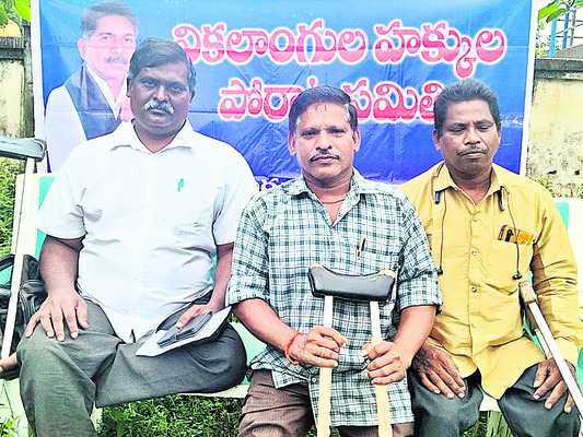 ‘దివ్యాంగుల పింఛన్లు పునరుద్ధరించాలి’ 1