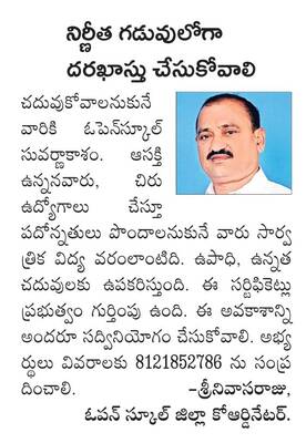 సార్వత్రిక విద్య..ఉన్నతికి సోపానం 1