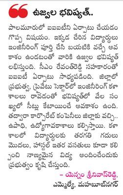 ప్రారంభానికి ‘ట్రిపుల్ ఐటీ’ సిద్ధం 1