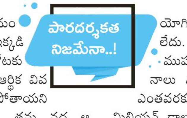 డ్వాక్రా రుణాల లెక్కకు లోకోస్2