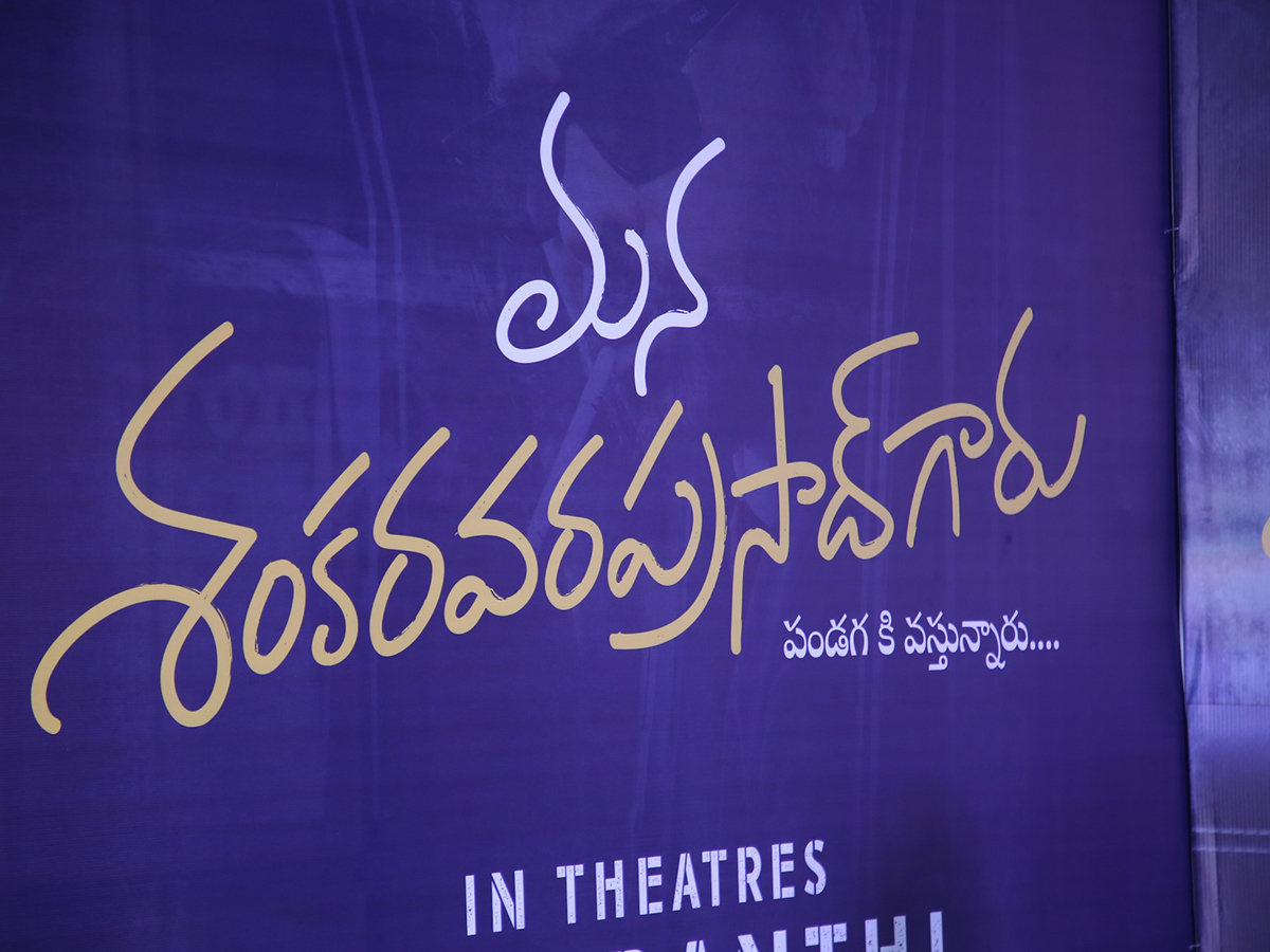 Chiranjeevi's Mana Shankara Varaprasad Garu Glimpse Event Photos9