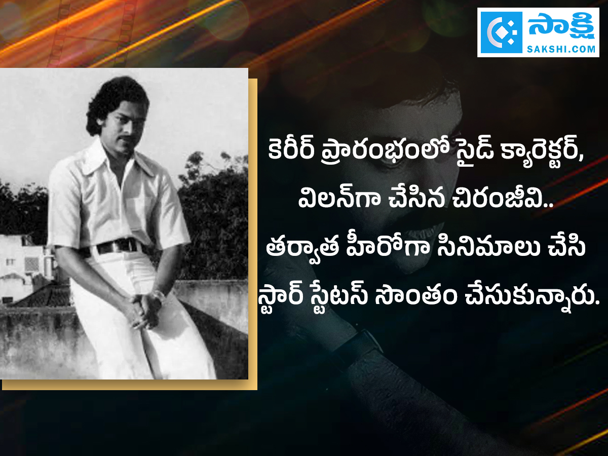 Happy Birthday Megastar Chiranjeevi Special Photos in Sakshi2