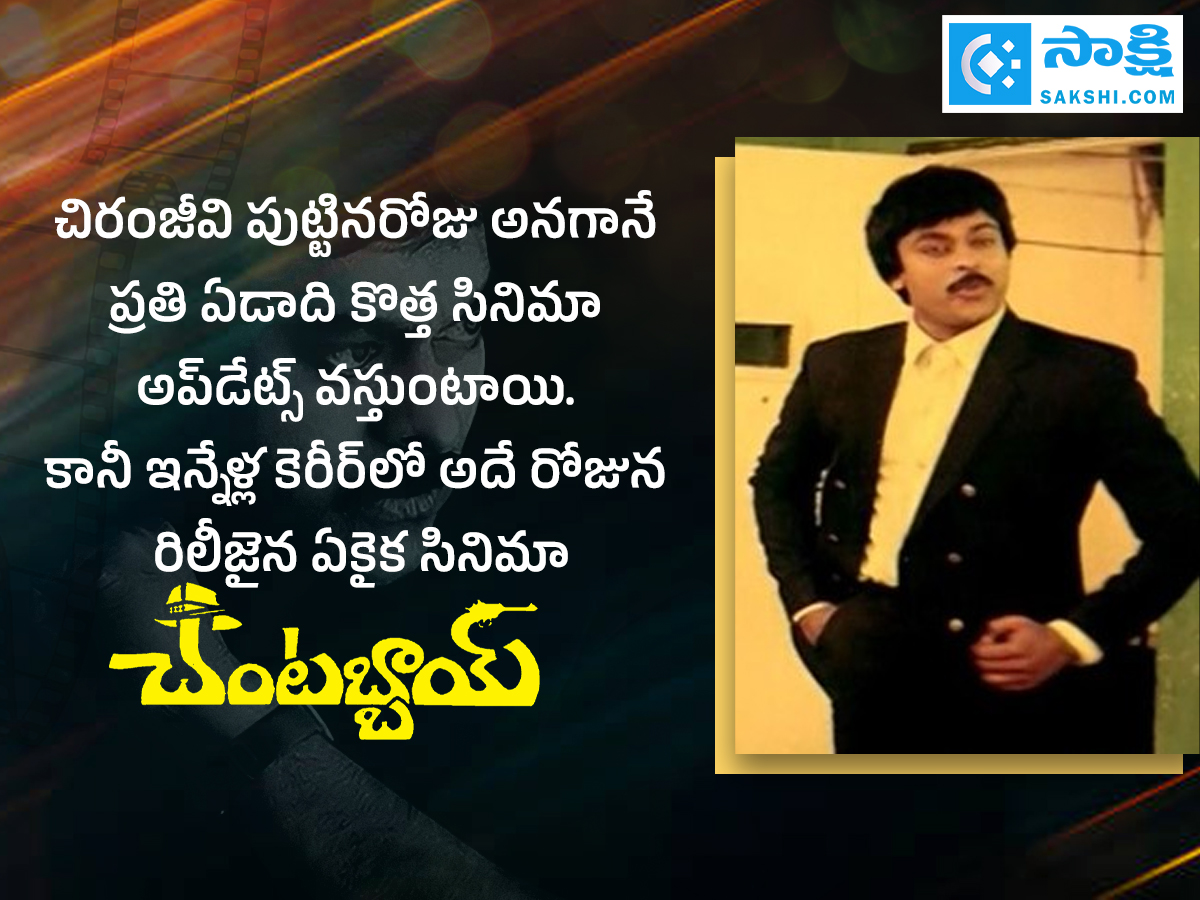 Happy Birthday Megastar Chiranjeevi Special Photos in Sakshi3