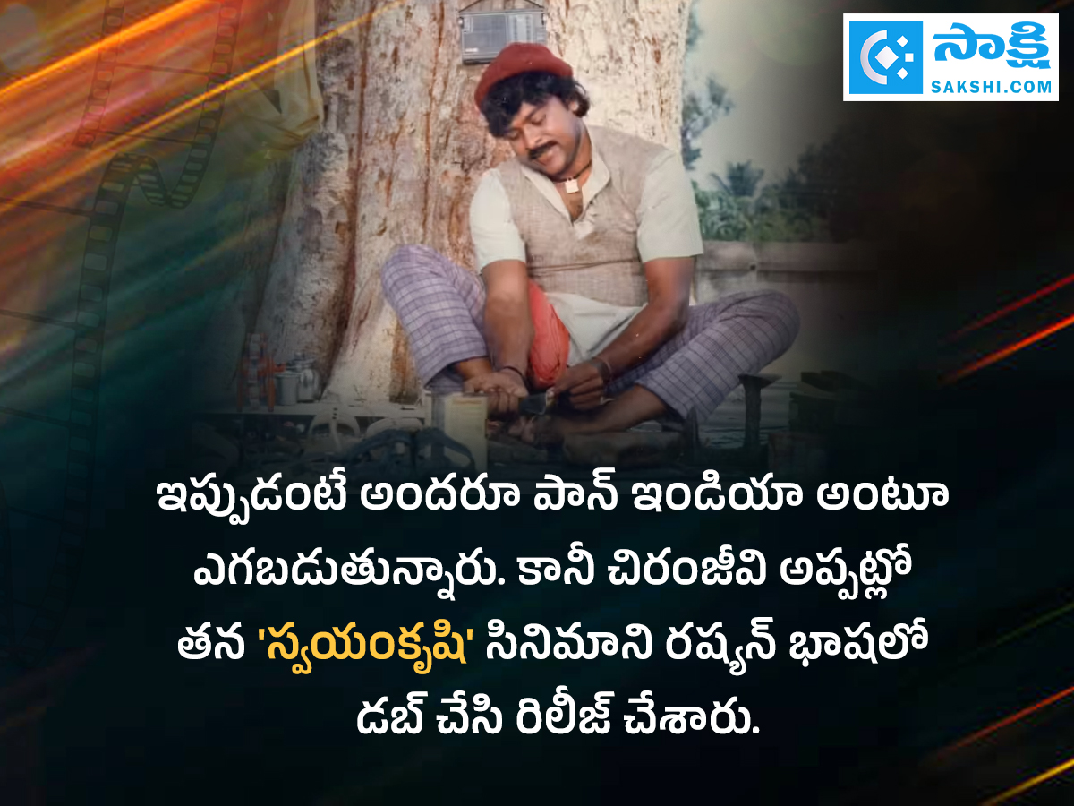 Happy Birthday Megastar Chiranjeevi Special Photos in Sakshi8