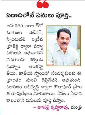 ద్వీపానికి సొబగులు 2