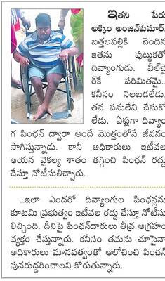 దివ్యాంగులను ఏడిపింఛన్ 1