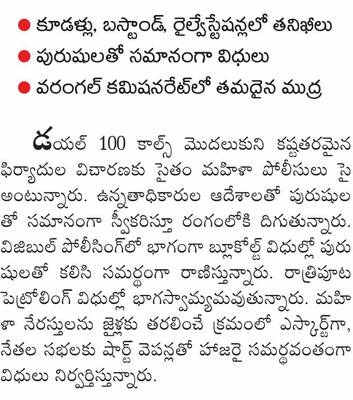 – వరంగల్ క్రైం 2