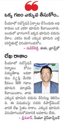 పీయూలో ‘సబ్స్టేషన్’ వివాదం..! 1