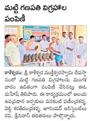 కాళేశ్వరంలో గణపతి పూజా కార్యక్రమాలు
1