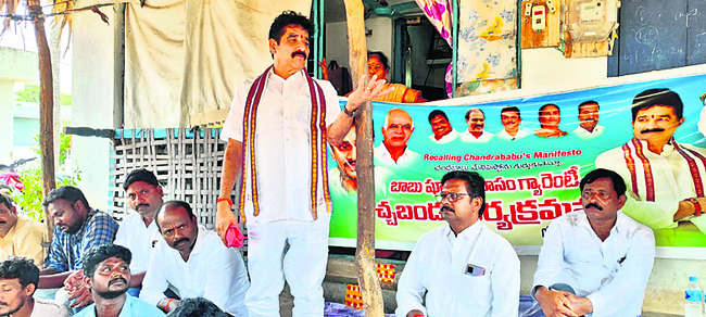 ప్రజల్లోకి బాబు మోసాలు 1