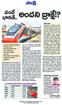 వందేభారత్కు హాల్టింగ్1
