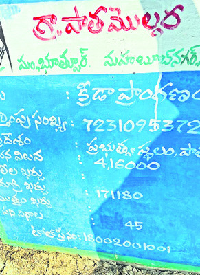 అసౌకర్యాల ప్రాంగణాలు2