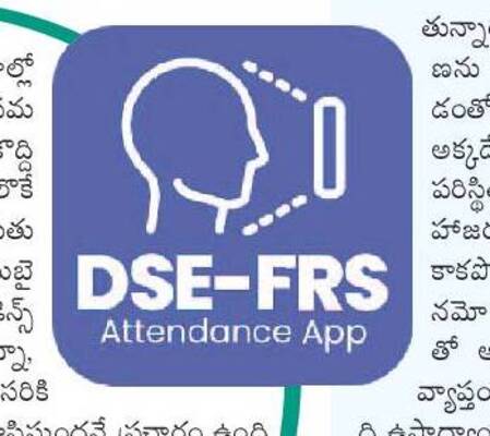 టీచర్లకు యాప్‌ కష్టాలు!1