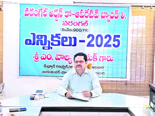 21న వరంగల్ అర్బన్ కోఆపరేటివ్ బ్యాంక్ ఎన్నికలు1