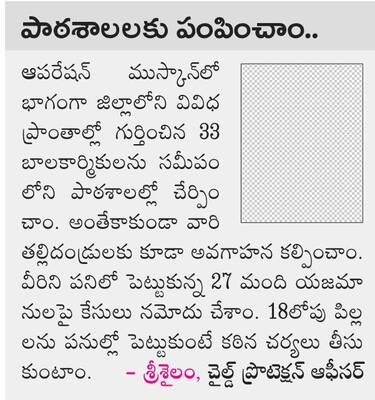 ఫలించిన ఆపరేషన్ ముస్కాన్ 1
