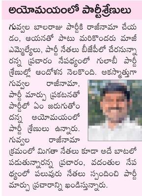 రాజకీయ కలకలం 1