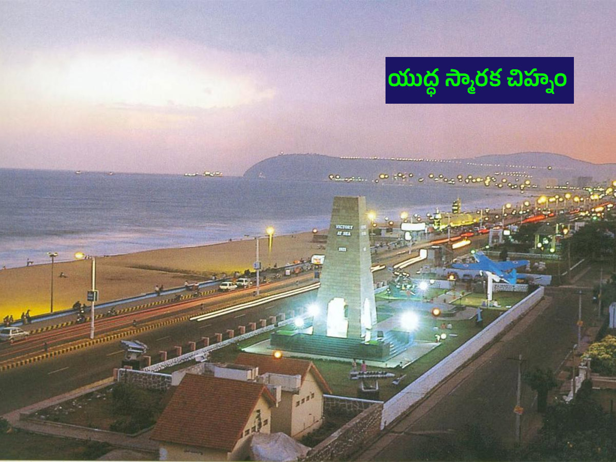 Tourism : Places To Visit In Visakhapatnam Photos 16