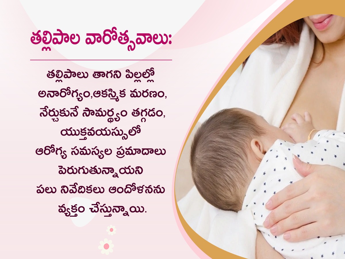 World Breastfeeding Week : Benefits of Breastfeeding Mother And Baby4