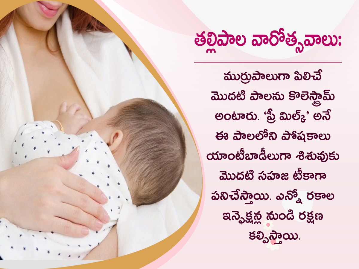 World Breastfeeding Week : Benefits of Breastfeeding Mother And Baby5
