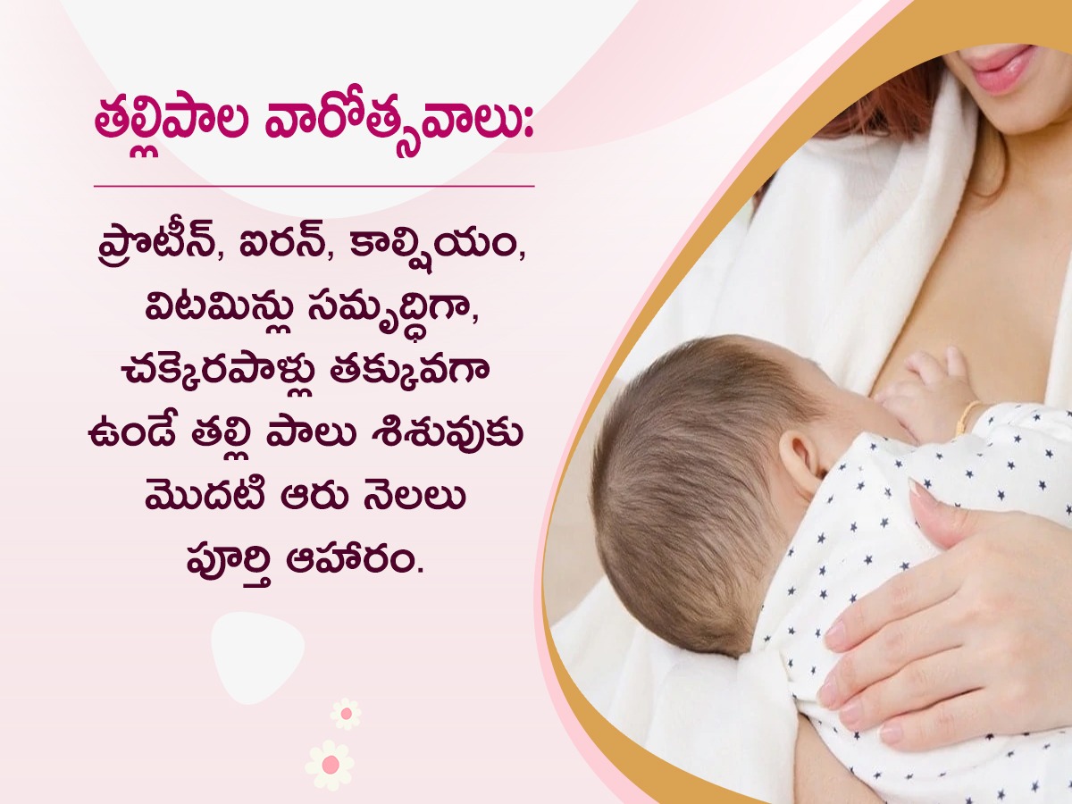 World Breastfeeding Week : Benefits of Breastfeeding Mother And Baby8