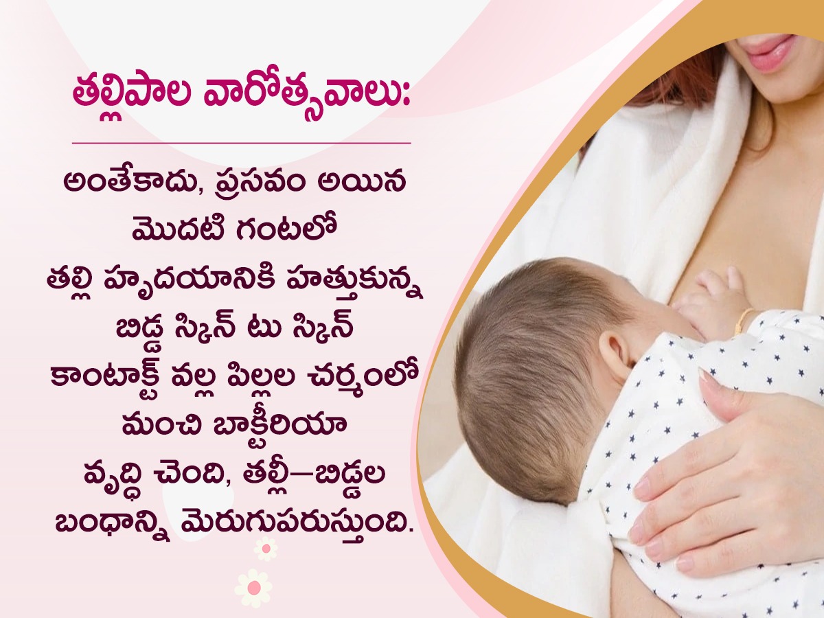 World Breastfeeding Week : Benefits of Breastfeeding Mother And Baby6