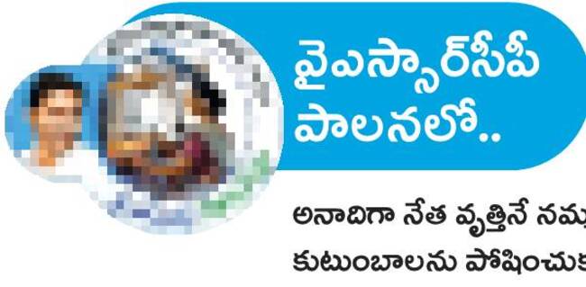 చేయూత ఇవ్వక చేనేతకు చుక్కలు 1