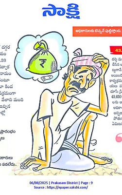 అరకొరగా ‘సుఖీభవ’..అన్నదాత దుఃఖీభవ! 
2