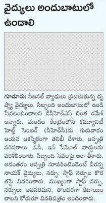 ఆకస్మిక తనిఖీ1