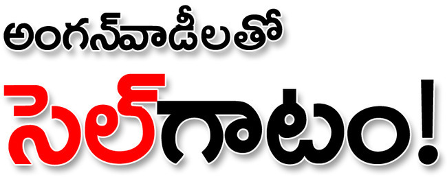 ఇక పిల్లలకు చదువు ఎప్పుడు ? 1