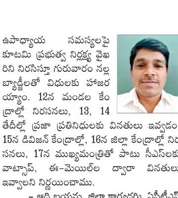 ఉపాధ్యాయుల ‘పోరుబాట’ 1