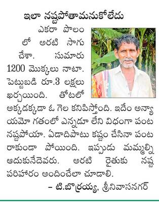 నకిలీ వలలో గెలగిల! 4