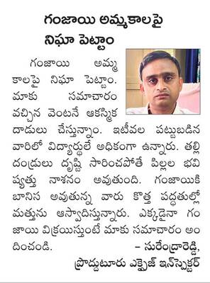 ● గంజాయినే ఎందుకు వాడుతున్నారంటే.. 2