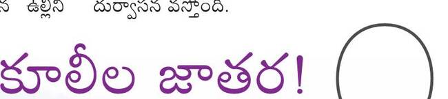 కూలీల జాతర!1