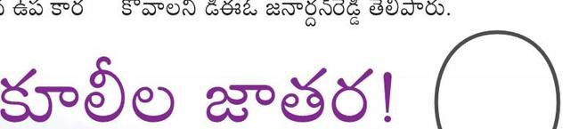 కూలీల జాతర!1