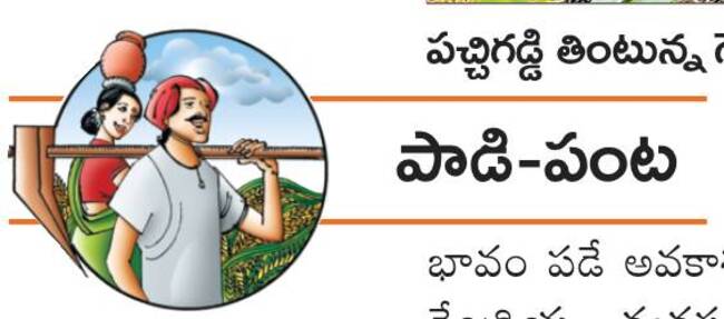 సంరక్షణతో దినదినాభివృద్ధి2