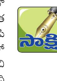 గుటకాయ‘స్వాహా’పై విచారణ 2