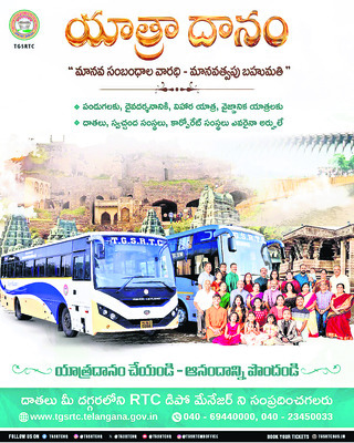 యాత్రాదానం.. సేవాభావం1