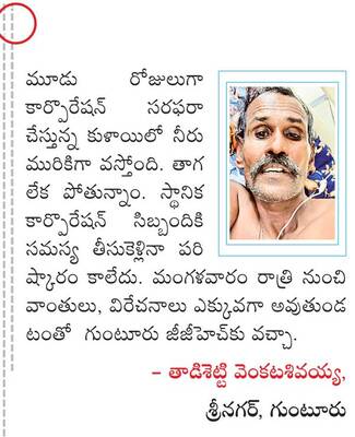 వాంతులు, విరేచనాలు తీవ్రం 2