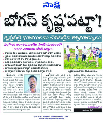 తిరుమలగిరి సాగర్‌ మండలంలో భూములపై హక్కులు 3