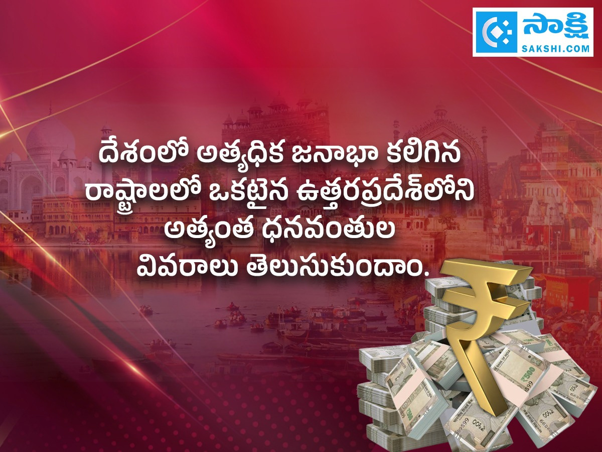 Richest Persons in Utter Pradesh Photos2