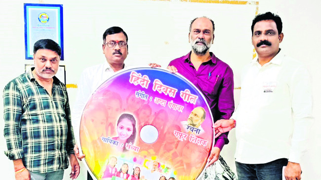 హిందీ దివస్‌ పాటల  సీడీ ఆవిష్కరణ
1