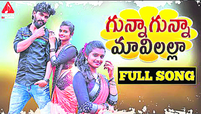 ఎములాడ.. హిట్‌ పాట2
