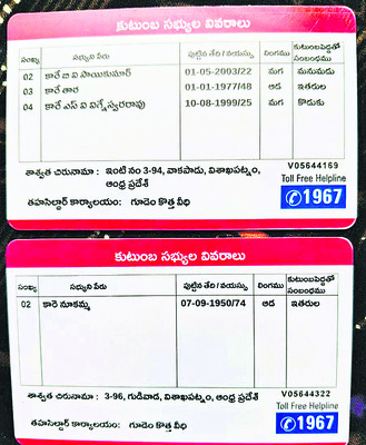 స్మార్ట్ రేషన్కార్డులు.. తప్పుల తిప్పలు1